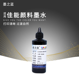 适用佳能IP8780 ix6780打印机填充墨盒大黑850PGBK颜料防水防晒款