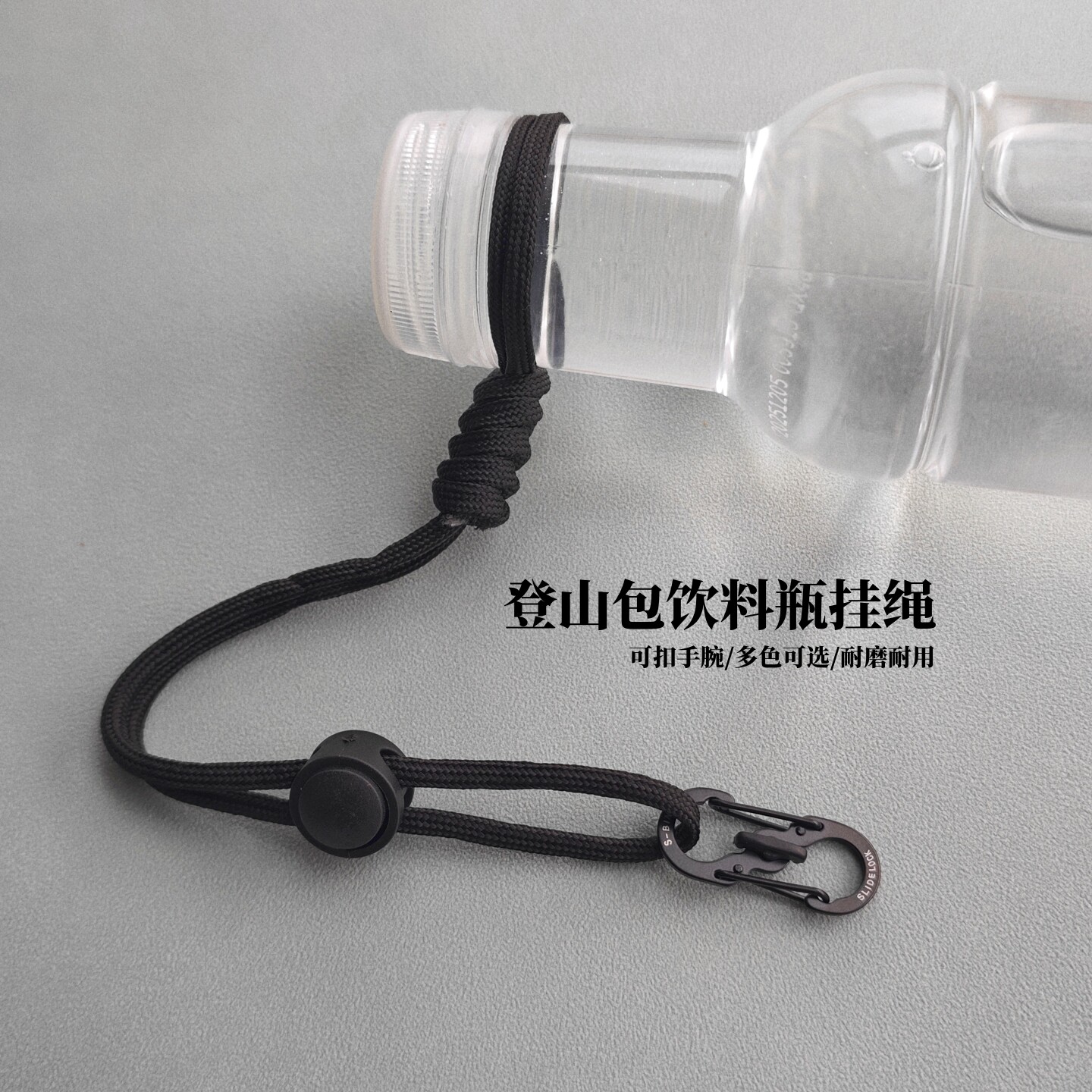 可调节户外水瓶挂扣矿泉水饮料瓶挂绳背包水杯水壶挂钩伞绳手工扣
