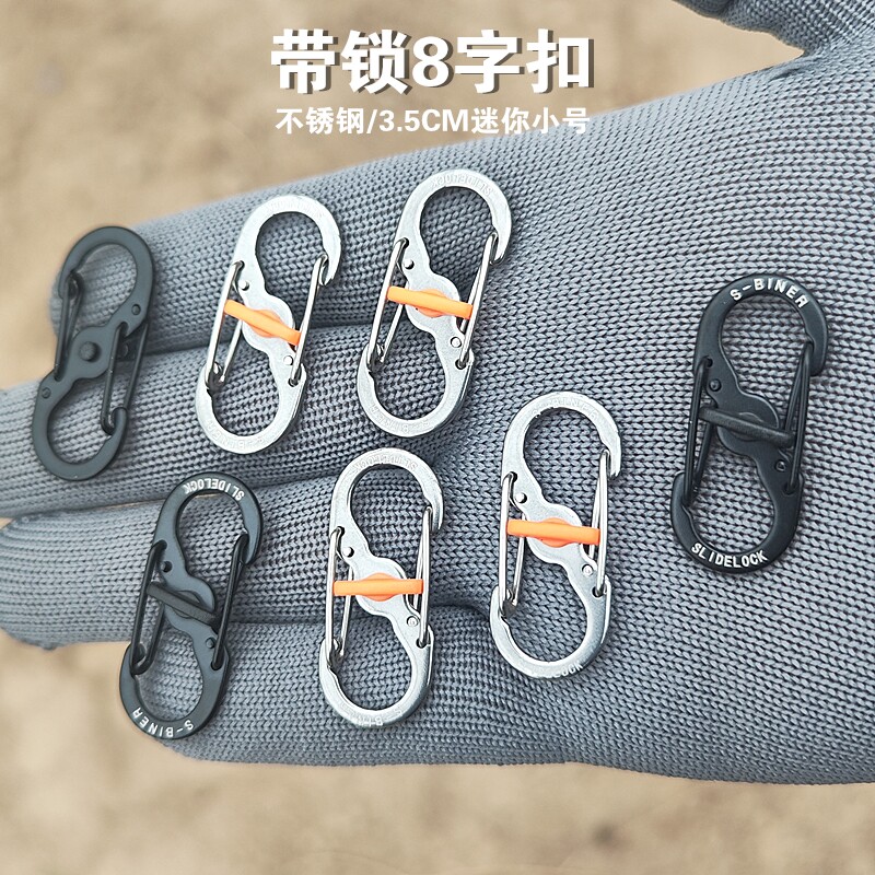不锈钢8字扣户外带锁挂钩S形登山扣快挂钥匙扣背包拉锁安全扣金属