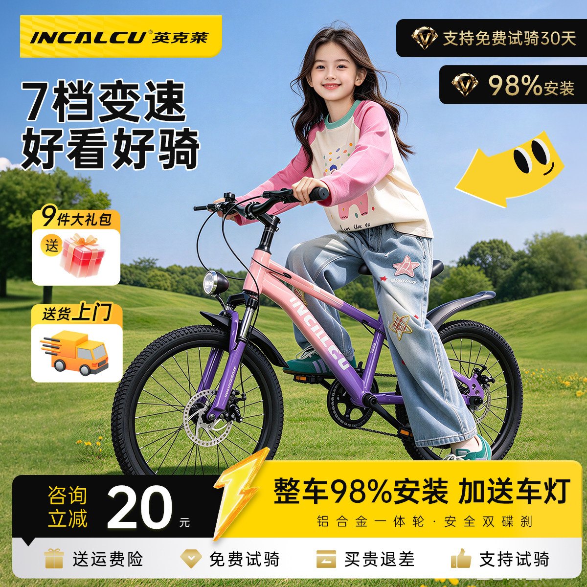 英克莱儿童变速山地车男女款中大童学生上下学户外骑行脚踏自行车