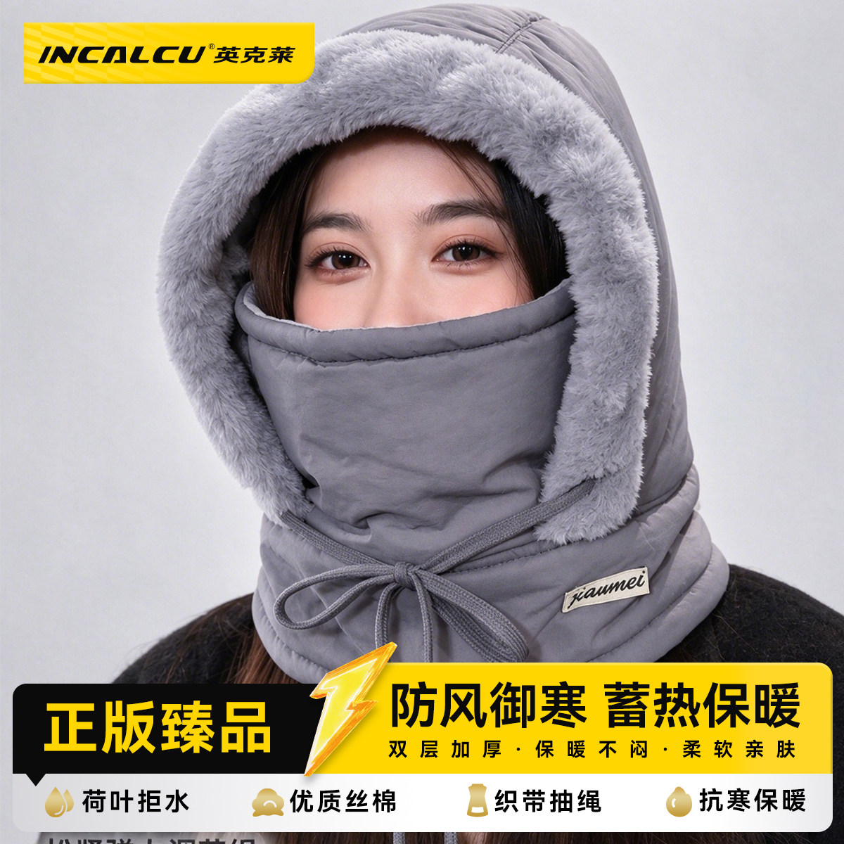 英克莱冬季防风加厚骑行帽