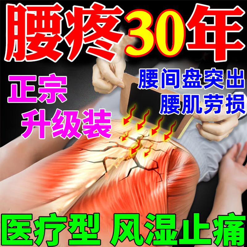 舒筋定痛胶囊吉春慢性腰痛腿痛风湿疼...