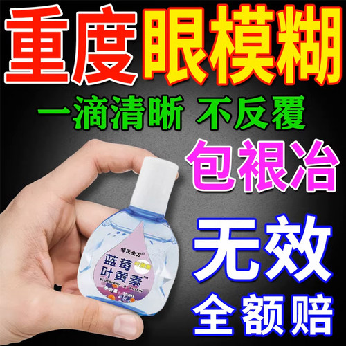 叶黄素滴眼液北京同仁堂蓝莓眼药水缓解疲劳干涩视力模糊视力疲劳