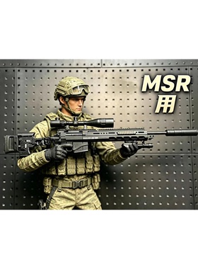 兵人三角洲道具MSR升级科幻套件马盖普雷明顿联名款模型摆件捷赢