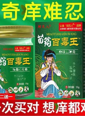 百毒王正品苗家植物百草膏正品皮肤护理紫花地丁中草药草本小乳膏
