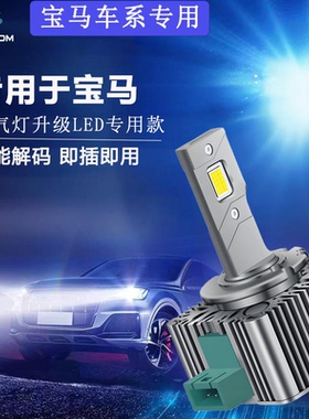 适用宝马525 535LI5系3系GT X1X3X5X6 Z4氙气灯泡改装LED大灯超亮