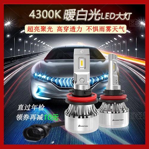 酷兔汽车led大灯泡远光近光5000K