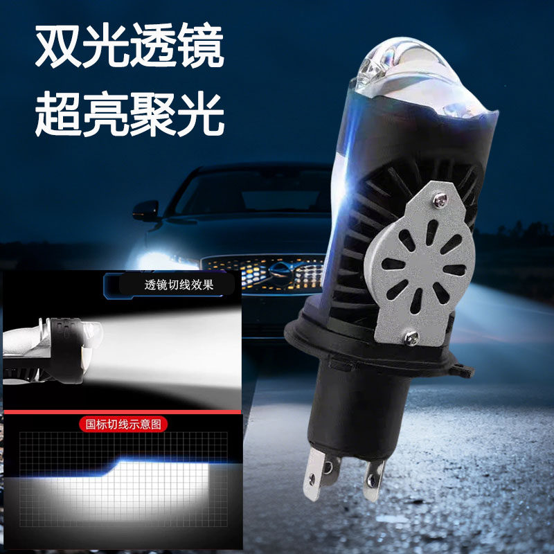 酷兔 汽车led大灯泡H4远近一体双光透镜改装超亮摩托车强光灯三爪