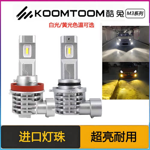 酷兔led防雾灯泡HB3黄金光9005