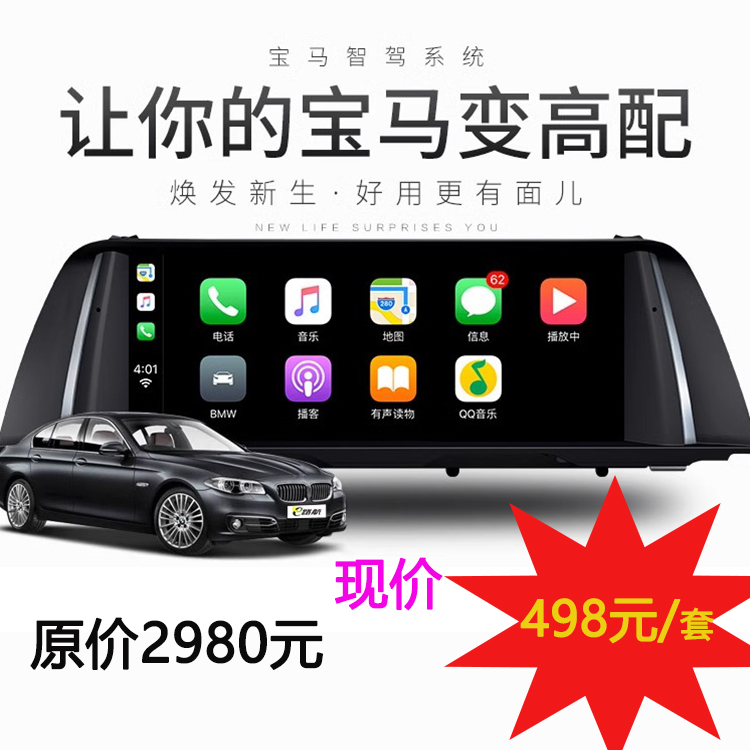 全新车载X1宝马carplay导航仪高德智控无损装X1改装高清大屏导航