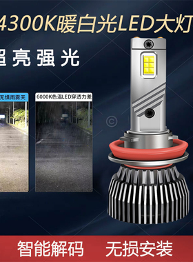 汽车led大灯泡h7 H9超亮h4远近一体9005改装4300K强光h11车灯9006