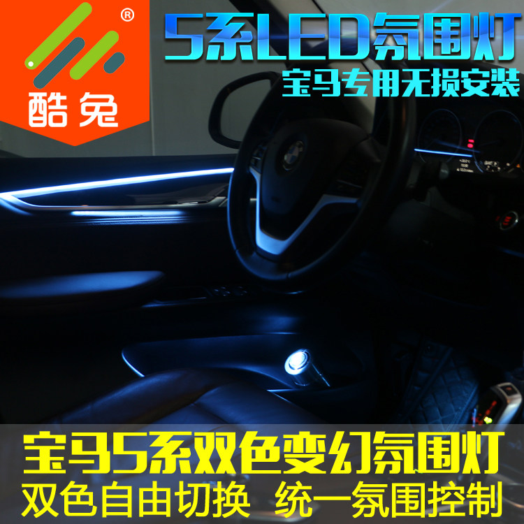 酷兔 宝马5系LED双色氛围灯F10 F18 520车内气氛灯525汽车装饰灯在类目 汽车/用品/配件/改装, 汽车外饰品/加装装潢/防护, 加装/装潢, 汽车装饰灯中 - 来自Buy2taobao.com提供专业的淘宝代购服务