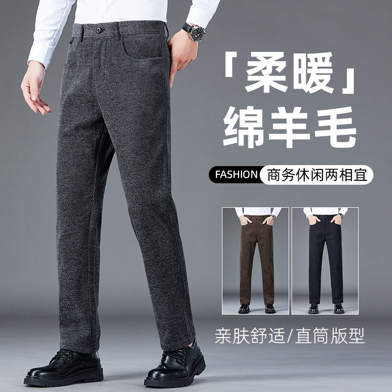羊毛秋冬款男士弹力休闲裤合体直筒阔腿青年商务加厚保暖裤子