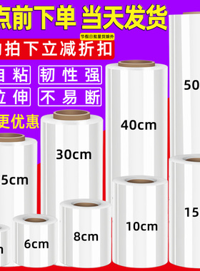PE缠绕膜宽50cm拉伸膜5cm工业保鲜膜8cm打包膜10cm包装膜75cm15cm