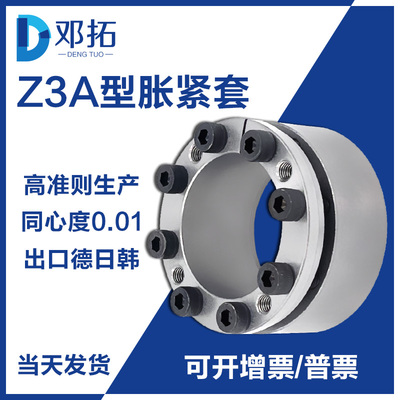 Z3A型胀紧套19-180厂家现货直供
