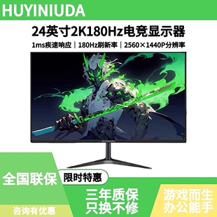 22寸显示器24寸144Hz27寸高清2K曲面办公台式电脑电竞游戏IPS屏幕