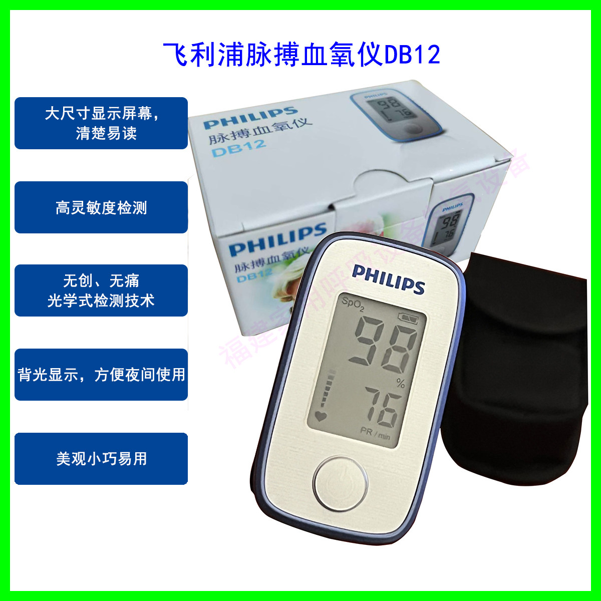 飞利浦血氧仪指夹式脉搏血氧仪