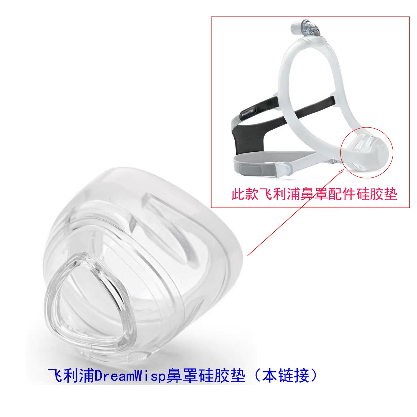 飞利浦DreamWisp鼻罩配件