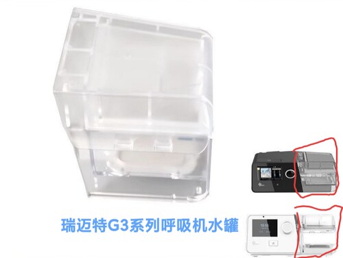 瑞迈特G3系列呼吸机水罐瑞迈特G3A20水罐瑞迈特G3B20A呼吸机水罐