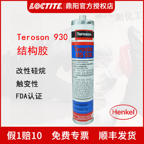硅烷Loctite/乐泰MS930310ml