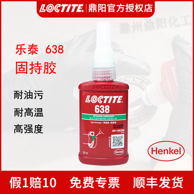 固持胶Loctite/乐泰63850ml