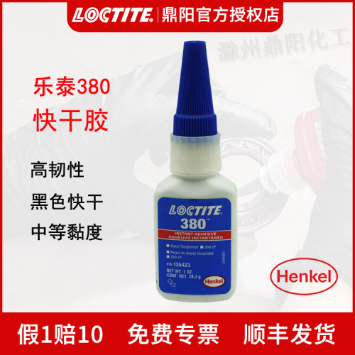 乐泰快干胶380黑色增韧