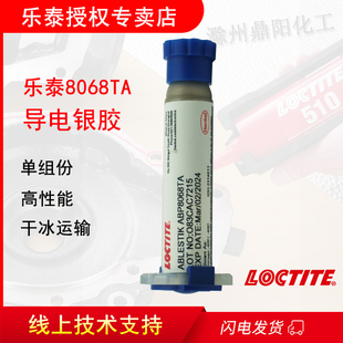 汉高 ABLESTIK ABP8068TA5cc结构胶万能高性能HENKEL 乐泰LOCTITE