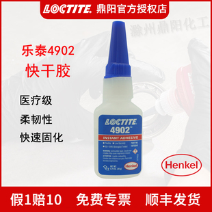 汉高 乐泰 4902 20gLOCTITE 医疗级别 生物相容报告 增韧型快干胶