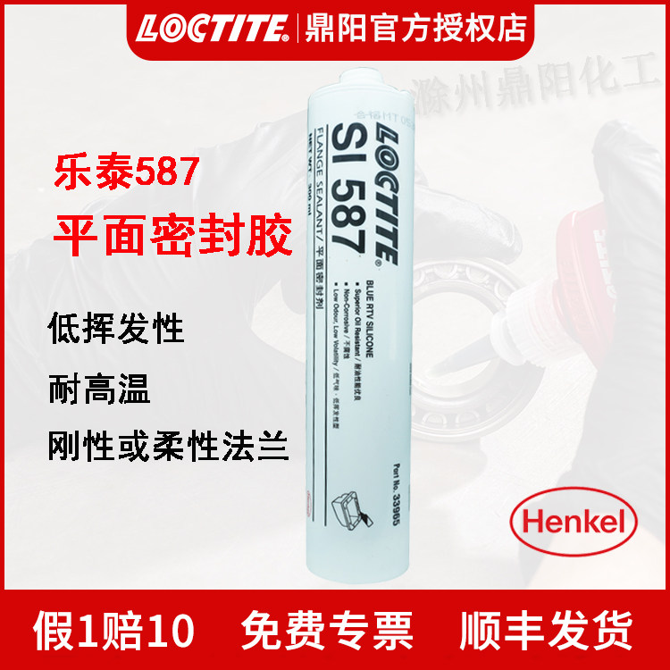 汉高Loctite乐泰587平面密封胶300Ml柔性法兰替代垫片耐高温耐油
