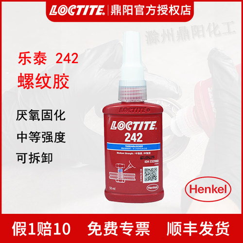 厌氧胶Loctite/乐泰24250ml