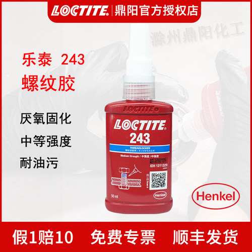 Loctite/乐泰24350ml厌氧胶