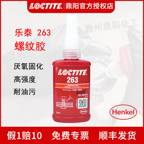 Loctite/乐泰26350ml厌氧胶