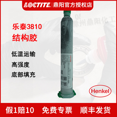 乐泰3800低温储存结构胶