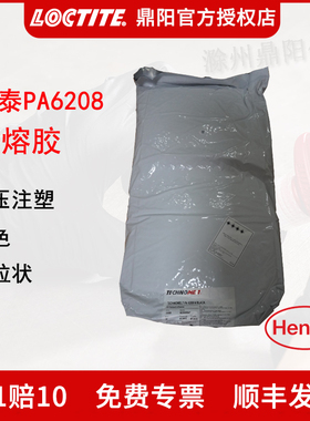 汉高乐泰 HENKEL PA 6208S 20kg 低压注塑 PA 热熔胶 黑色 通用