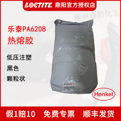 汉高乐泰6208s黑色低压注塑