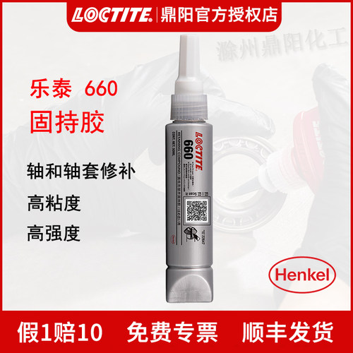固持胶Loctite/乐泰66050ml