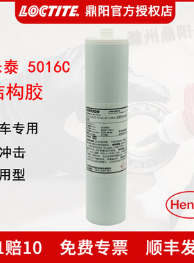 汉高 乐泰TEROSON EP 5016C GP300ml支装抗冲击结构胶LOCTITE胶水