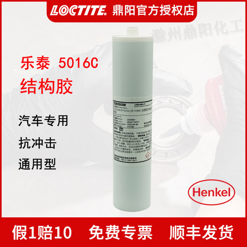乐泰泰罗松5016C汽车专用