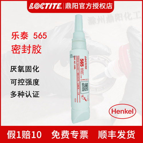 密封胶Loctite/乐泰56550ml