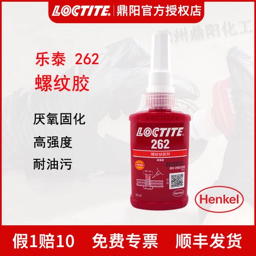 厌氧胶Loctite/乐泰26250ml