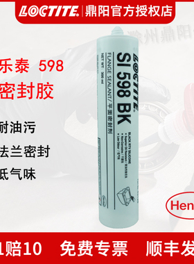 汉高 乐泰 LOCTITE SI 598 BK 300ML 平面密封胶 硅胶 耐高温度