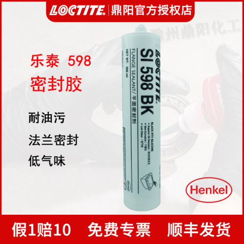 密封胶Loctite/乐泰SI598300ml