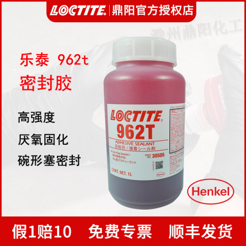 乐泰碗形塞密封厌氧胶962t