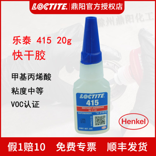快干胶Loctite/乐泰41520g