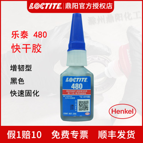 快干胶Loctite/乐泰48020g