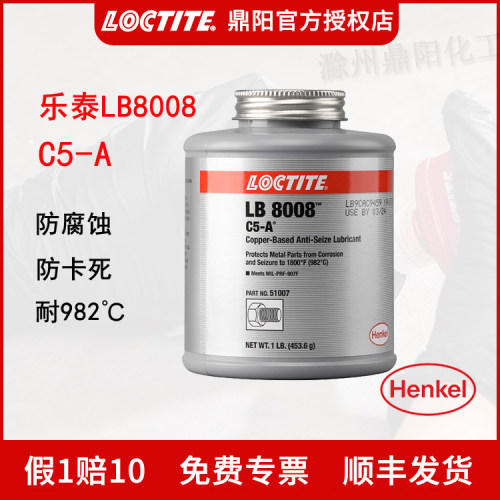 乐泰LB8008抗咬合剂防咬死