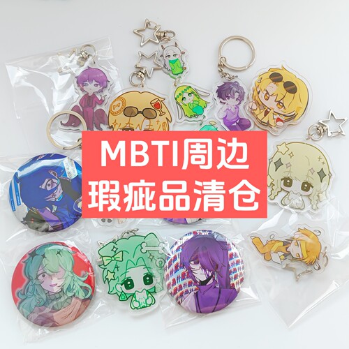 瑕疵品清仓MBTI周边16人格同人谷infp intj intp entp 面包文创