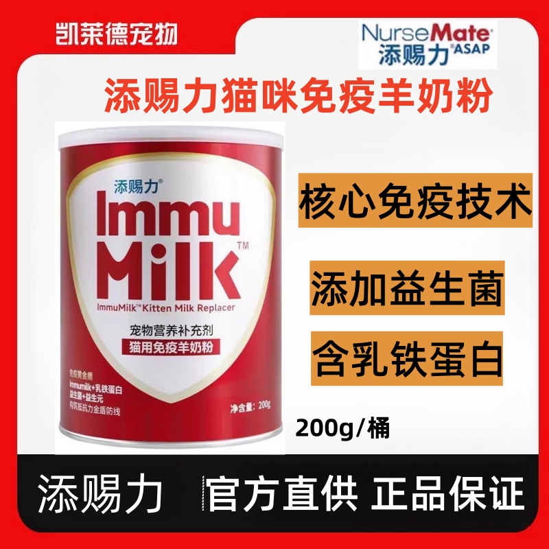 添赐力ImmuMlilk猫用羊奶粉200g 新生老年体弱猫专用免疫增强奶粉 宠物/宠物食品及用品 猫奶粉 原图主图