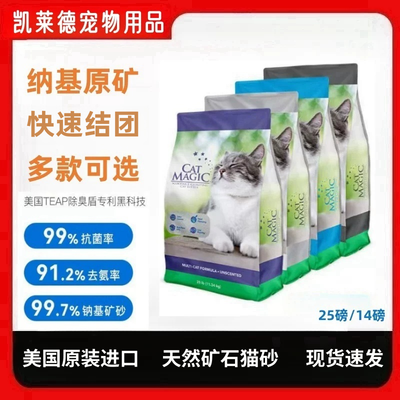 CatMagic喵洁客猫砂膨润土活性炭矿物矿石除臭快速结团美国进口