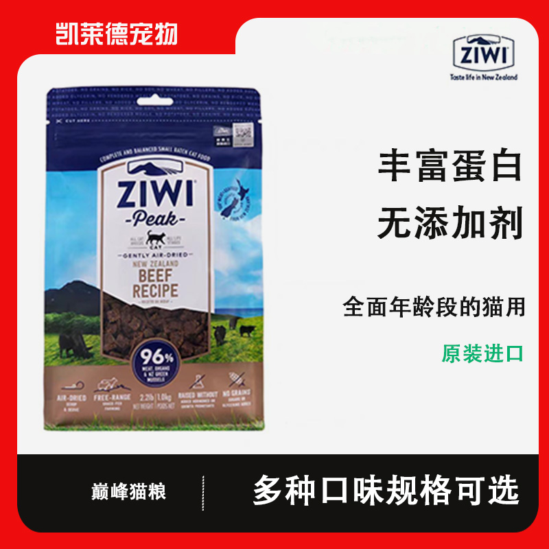 ZiwiPeak滋益巅峰猫粮冻干成幼猫零食鸡肉羊肉全猫主粮400g/1kg